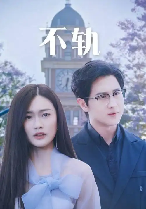 飘花电影短剧《三分钟心动》封面